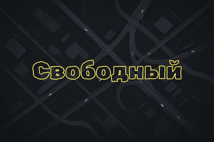 +7 (800) 770-70-74,свободный,яндекс такси,такси,тариф,телефон,эконом,курьер,доставка
